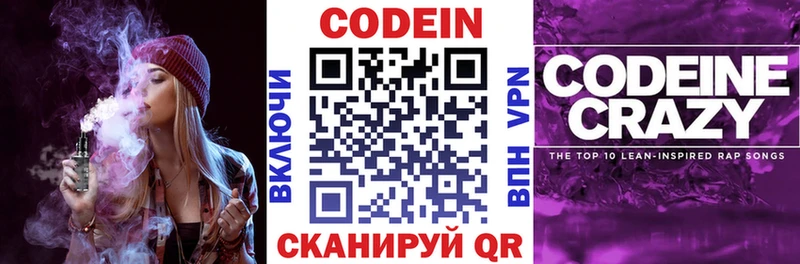 наркотики  МЕГА ONION  Codein Purple Drank  Заволжск 
